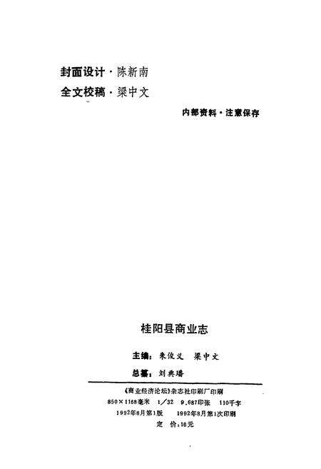 《桂阳县商业志》.pdf电子版_湖南省志预览图2