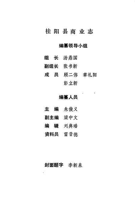 《桂阳县商业志》.pdf电子版_湖南省志预览图3