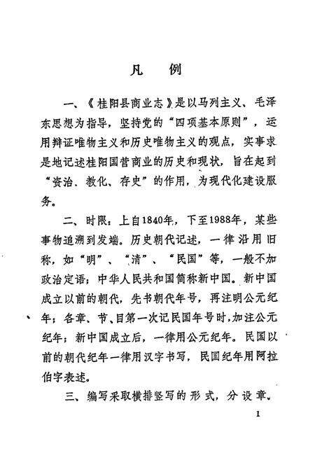 《桂阳县商业志》.pdf电子版_湖南省志预览图4