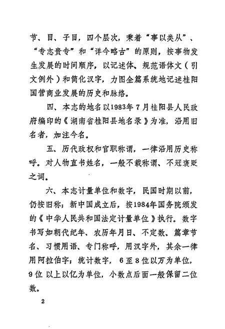 《桂阳县商业志》.pdf电子版_湖南省志预览图5