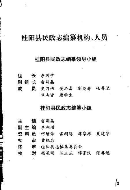 《桂阳县民政志》.pdf电子版_湖南省志预览图3