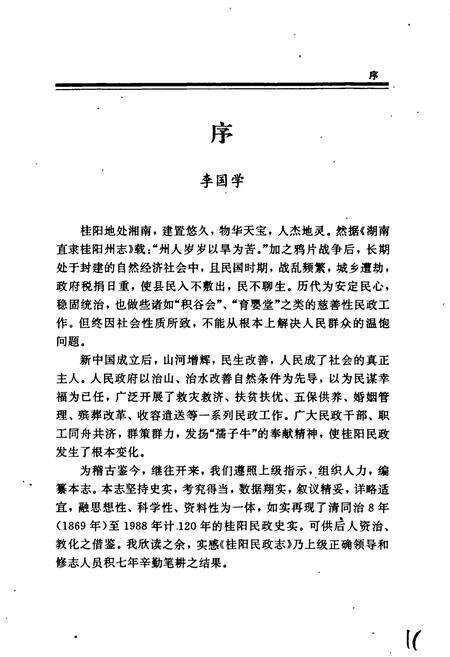 《桂阳县民政志》.pdf电子版_湖南省志预览图4