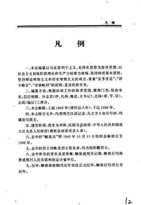 《桂阳县民政志》.pdf电子版_湖南省志预览图5