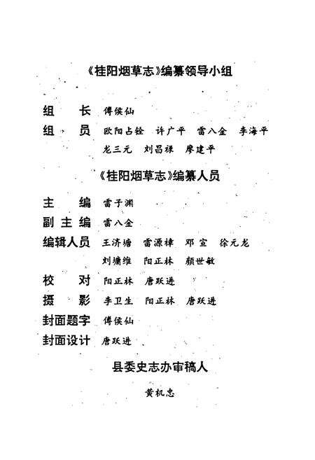 《桂阳县烟草志》.pdf电子版_湖南省志预览图3