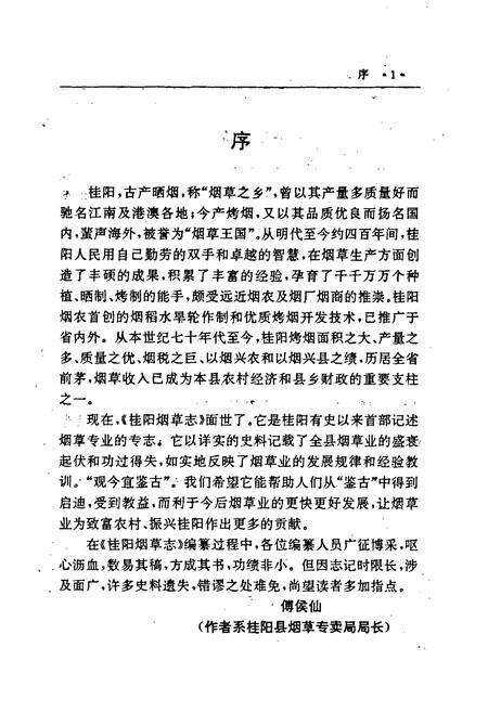 《桂阳县烟草志》.pdf电子版_湖南省志预览图5