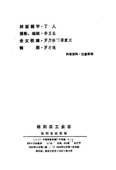 《桂阳县工业志》.pdf电子版_湖南省志预览图2