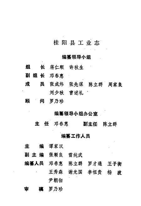 《桂阳县工业志》.pdf电子版_湖南省志预览图3