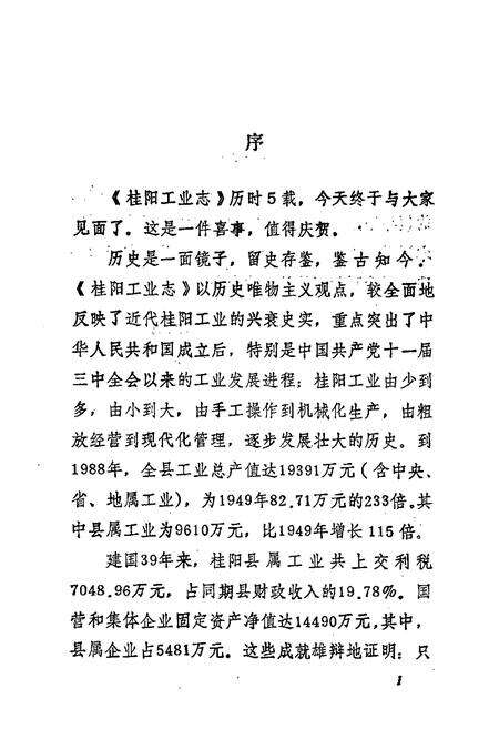 《桂阳县工业志》.pdf电子版_湖南省志预览图4