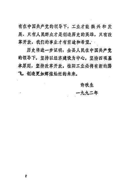 《桂阳县工业志》.pdf电子版_湖南省志预览图5