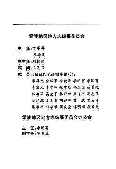 《零陵地区志 环境保护志》.pdf电子版_湖南省志预览图2