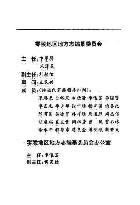 《零陵地区志 环境保护志》.pdf电子版_湖南省志预览图3