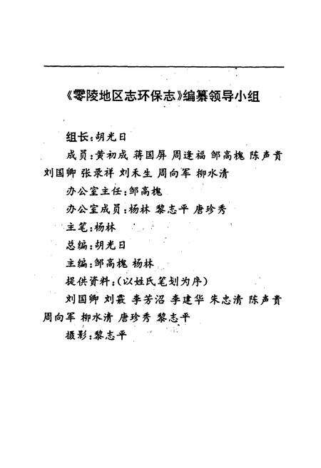 《零陵地区志 环境保护志》.pdf电子版_湖南省志预览图4