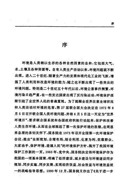 《零陵地区志 环境保护志》.pdf电子版_湖南省志预览图5