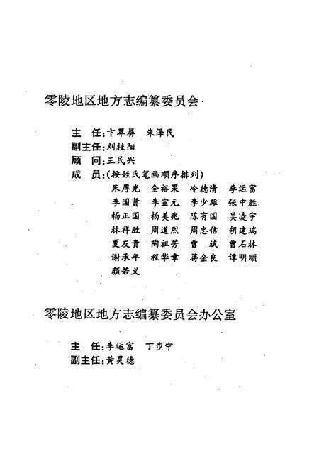 《零陵地区地方志 石油志》.pdf电子版_湖南省志预览图3