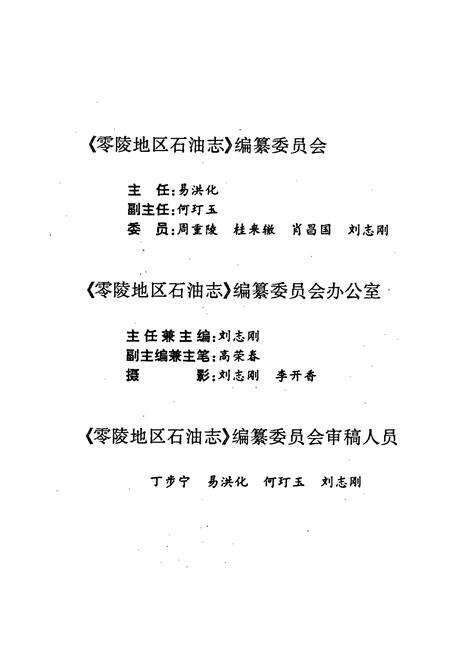 《零陵地区地方志 石油志》.pdf电子版_湖南省志预览图5