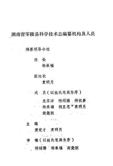《湖南省零陵县 科学技术志》.pdf电子版_湖南省志预览图2