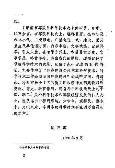 《湖南省零陵县 科学技术志》.pdf电子版_湖南省志预览图4