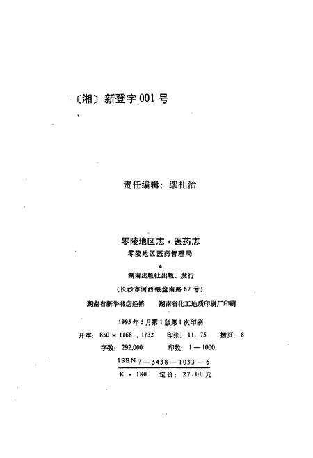 《零陵地区志 医药志》.pdf电子版_湖南省志预览图2