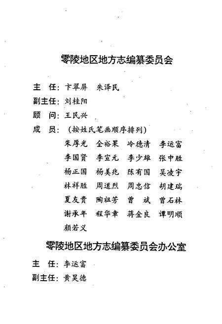 《零陵地区志 医药志》.pdf电子版_湖南省志预览图3