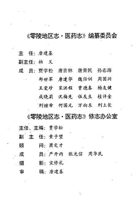 《零陵地区志 医药志》.pdf电子版_湖南省志预览图5