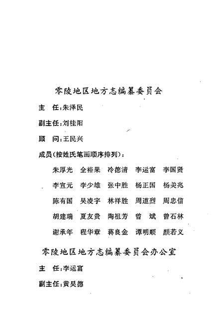 《零陵地区志 卫生志》.pdf电子版_湖南省志预览图3