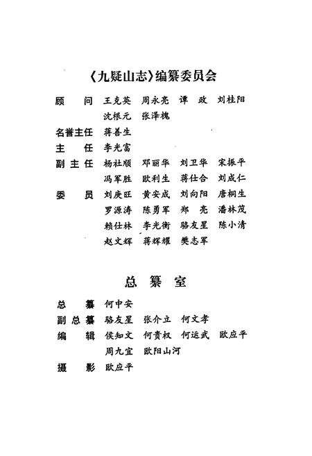 《九疑山志》.pdf电子版_湖南省志预览图3