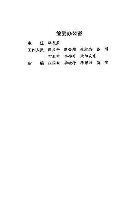 《九疑山志》.pdf电子版_湖南省志预览图5