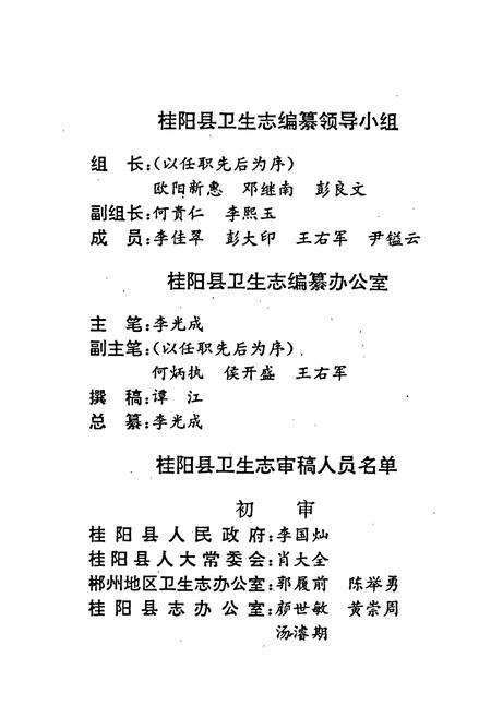 《桂阳县卫生志》.pdf电子版_湖南省志预览图4