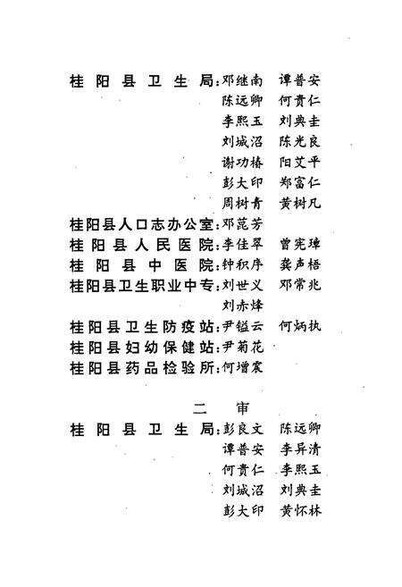 《桂阳县卫生志》.pdf电子版_湖南省志预览图5