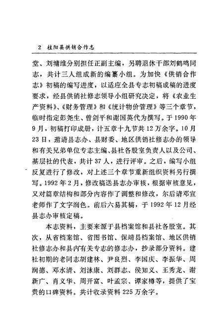 《桂阳县地方志 供销合作志》.pdf电子版_湖南省志预览图5