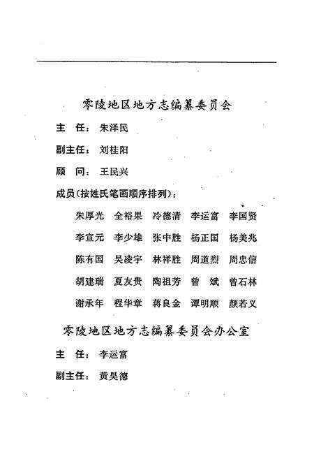 《零陵地区志 金融志》.pdf电子版_湖南省志预览图2