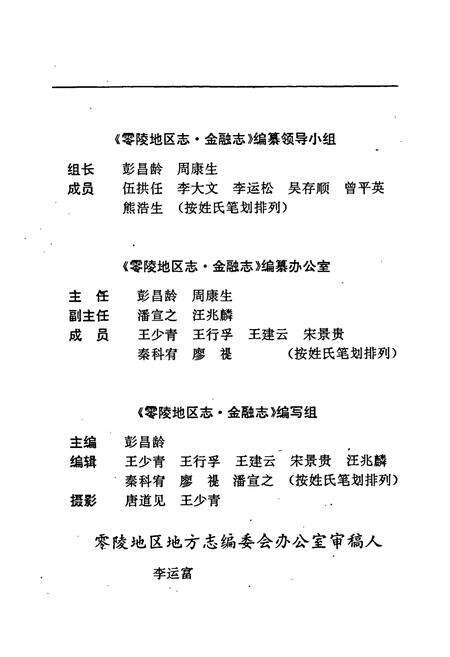 《零陵地区志 金融志》.pdf电子版_湖南省志预览图3