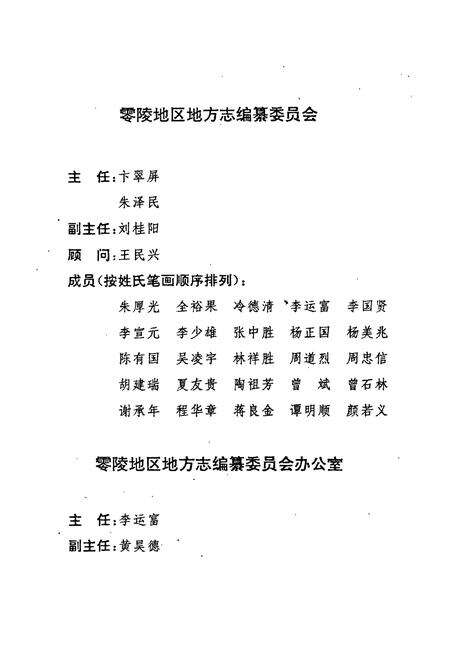 《零陵地区志 计划志》.pdf电子版_湖南省志预览图2