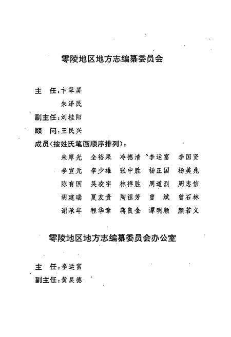 《零陵地区志 计划志》.pdf电子版_湖南省志预览图3