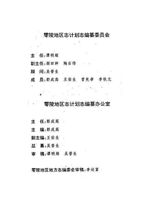 《零陵地区志 计划志》.pdf电子版_湖南省志预览图5