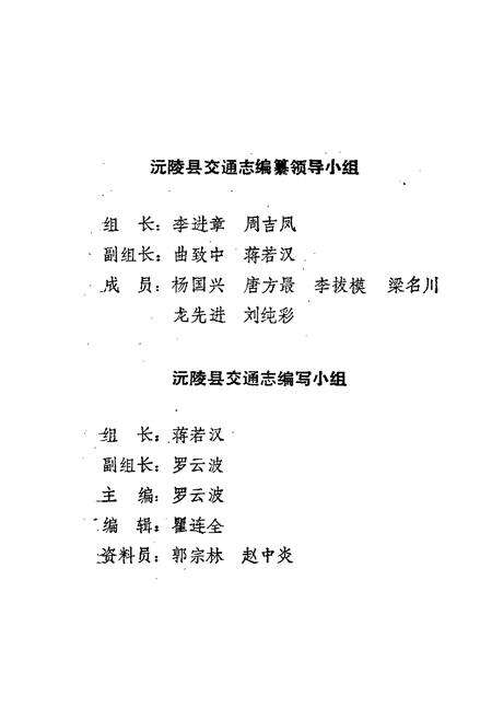 《沅陵县交通志》.pdf电子版_湖南省志预览图2