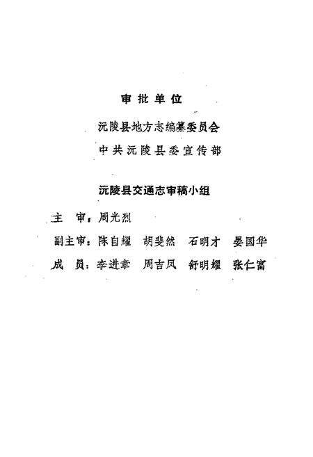 《沅陵县交通志》.pdf电子版_湖南省志预览图4