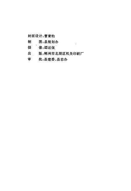 《桂阳县城市环卫专志》.pdf电子版_湖南省志预览图2