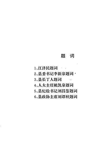 《桂阳县城市环卫专志》.pdf电子版_湖南省志预览图3