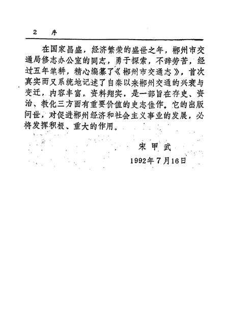 《郴州市交通志》.pdf电子版_湖南省志预览图5