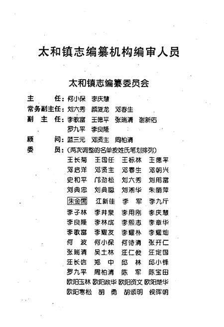 《太和镇志》.pdf电子版_湖南省志预览图2