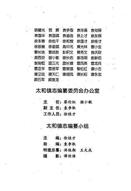 《太和镇志》.pdf电子版_湖南省志预览图3