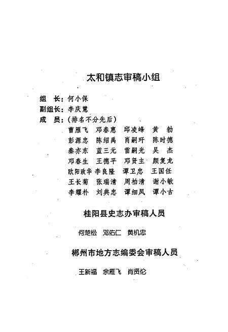 《太和镇志》.pdf电子版_湖南省志预览图4