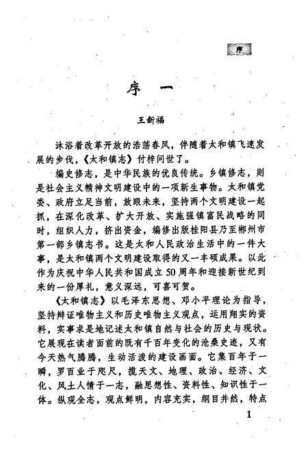 《太和镇志》.pdf电子版_湖南省志预览图5