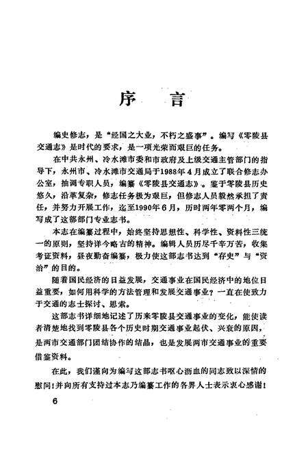 《零陵县交通志》.pdf电子版_湖南省志预览图3