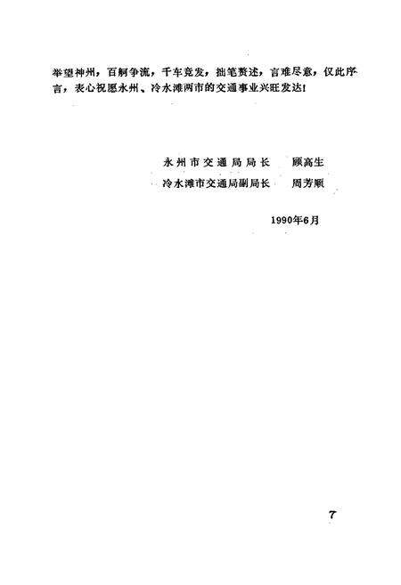 《零陵县交通志》.pdf电子版_湖南省志预览图4