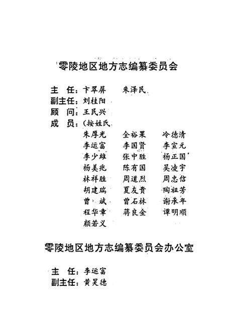 《零陵地区志 妇女志》.pdf电子版_湖南省志预览图4