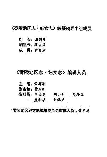 《零陵地区志 妇女志》.pdf电子版_湖南省志预览图5