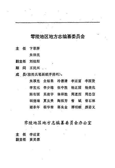 《零陵地区志 法院志》.pdf电子版_湖南省志预览图3