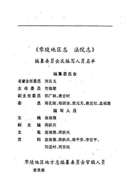 《零陵地区志 法院志》.pdf电子版_湖南省志预览图4